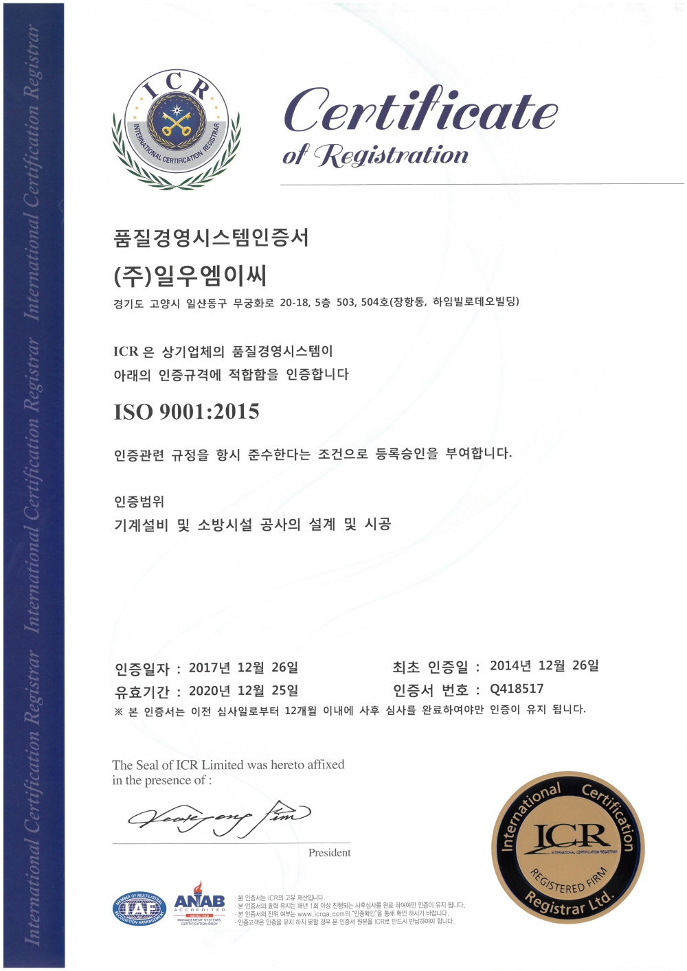 ISO 9001 (품질보증시스템)